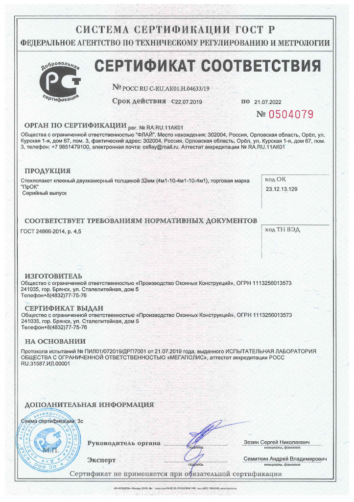 2-Сертификат-SP32.jpg