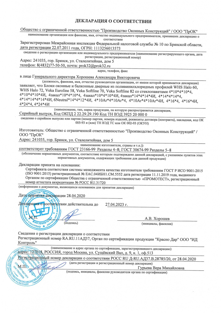 1 Декларация все профиля+SP_page-0001.jpg